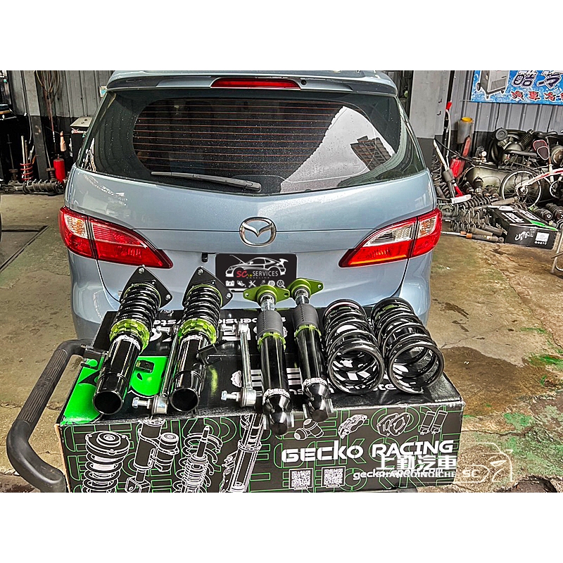 台灣特製版 馬自達 MAZDA5 馬五 馬5 GECKO避震器 壁虎 24段阻尼可調 車身高度可調