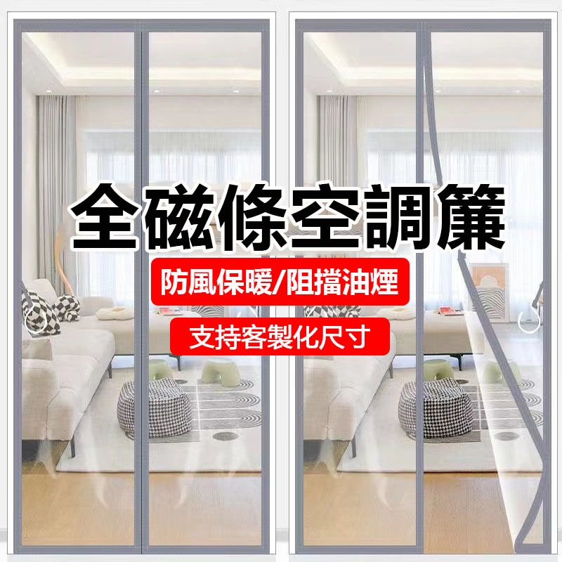 新款透明空調門簾 客製化門簾 防蚊門簾 磁鐵門簾 塑膠門簾 防風門簾 隔檔空調冷氣 靜音門簾 魔鬼氈磁吸防蚊門簾