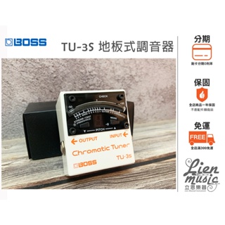 『立恩樂器 效果器專賣』免運優惠 BOSS TU-3S 地板式調音器 單顆調音器 TU3S 地板調音器