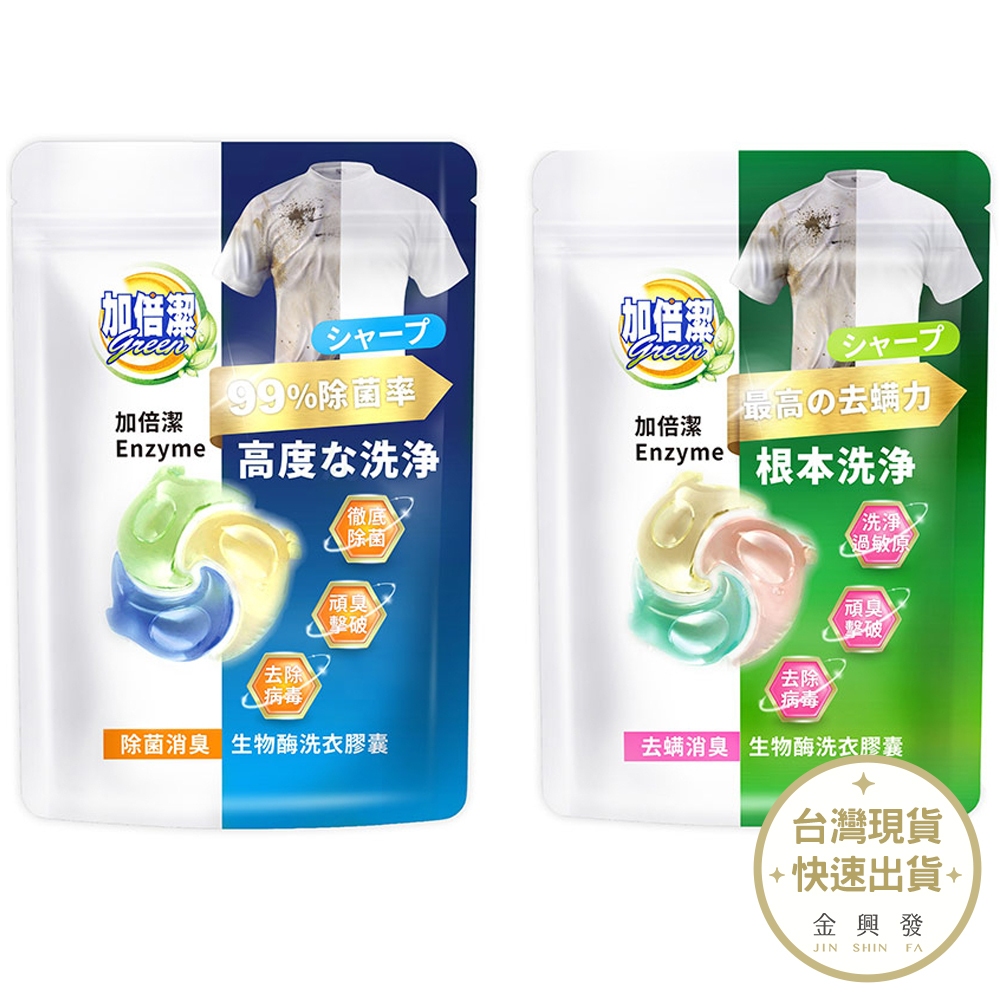 加倍潔 生物酶洗衣膠囊288g 24顆/包 防螨消臭/除菌消臭 洗衣膠囊 洗衣精 洗衣粉 洗衣球 衣物清潔【金興發】