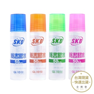 SKB GL-10秘書膠水 顏色隨機出貨 文具 辦公文具【金興發】