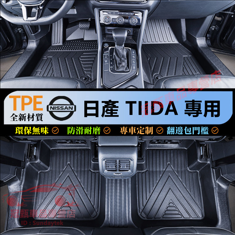 適用於NISSAN日產TIIDA腳墊 後備箱墊 包門檻腳墊 TPE脚墊 5D立體踏墊 TIIDA全包圍脚踏墊 防水地墊
