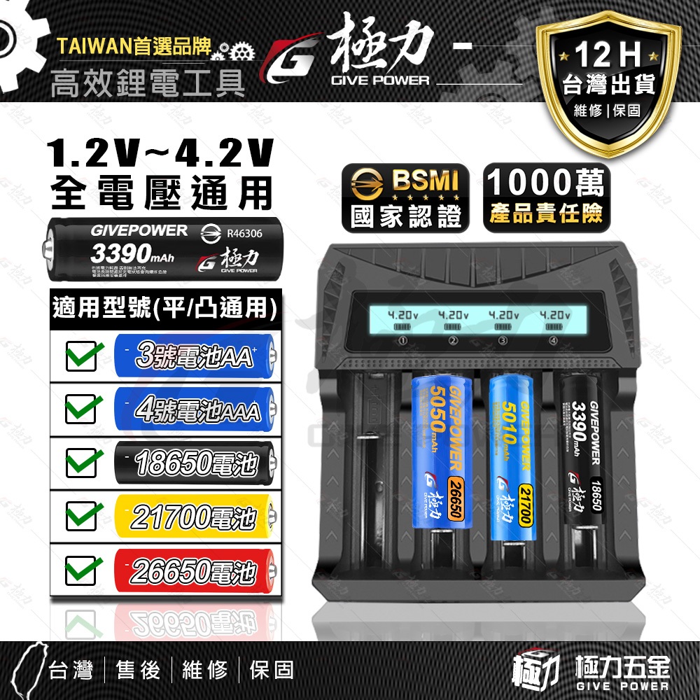 極力 BSMI合格 充電器 18650 21700 26650 3號 4號 動力電池座充 充電頭 USB充電 快充座
