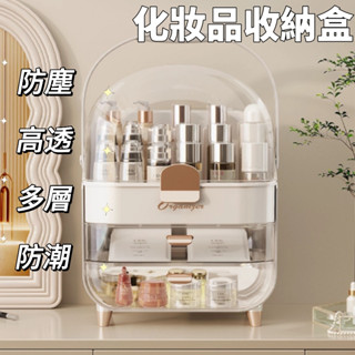 🔥限時免運🔥化妝品收納盒 化妝品收納 保養品收納盒 透明收納哈 桌上收納 桌面化妝品收納盒 化妝品收納箱 化妝箱 大容量