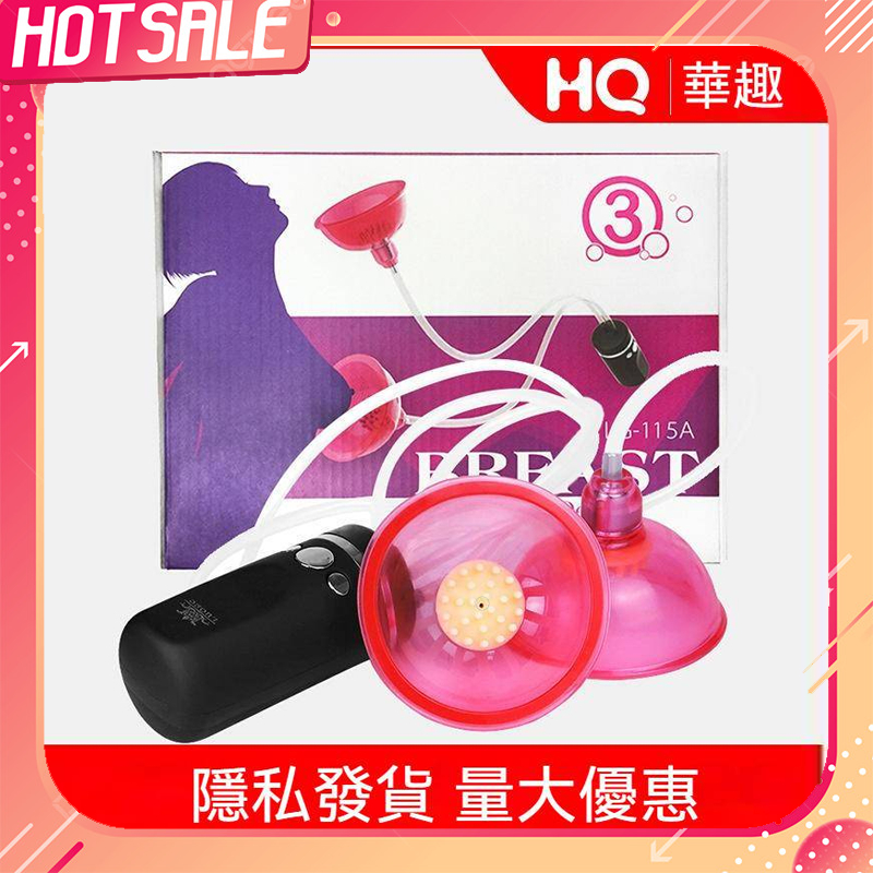 羅格乳房增大震動按摩器 女用自慰器 成人情趣性用品 電動乳房按摩自慰器 乳房血液循環按摩 成人用品 情趣用品 成人玩具