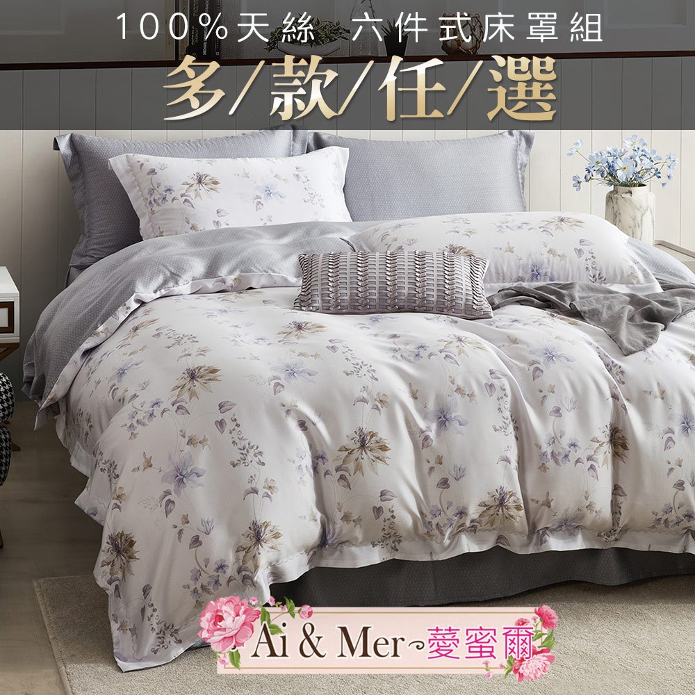 【薆蜜爾】2023新花 頂級100%天絲六件式床罩組 雙人 加大 特大 六件式 華麗 典雅 田園 浪漫 床裙