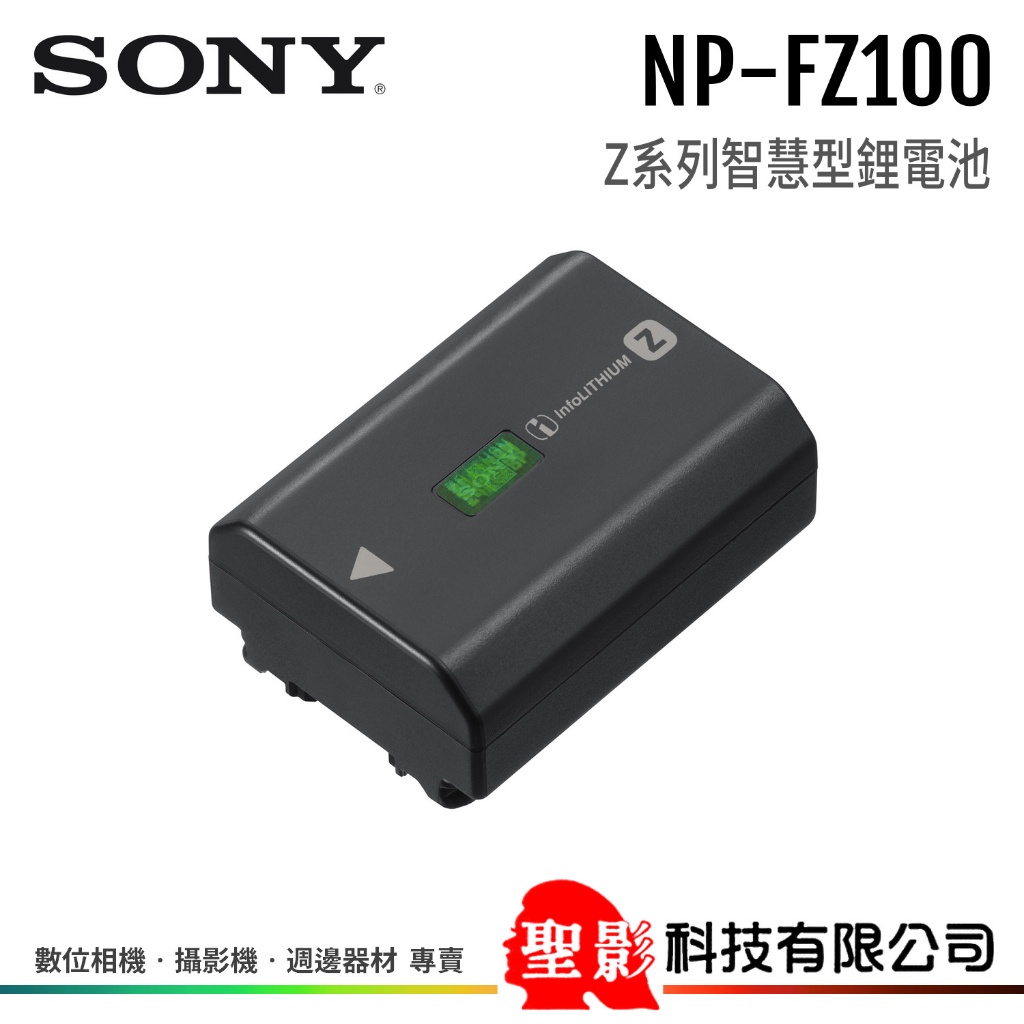台灣索尼公司貨 SONY NP-FZ100 Z系列 智慧型鋰電池 原廠電池 原廠鋰電池