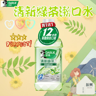 買一送一太超值 好來 (原黑人) 清新綠茶漱口水 無酒精配方 500ml*2 添加天然茶精華 有效抑菌 (振興日用小舖)