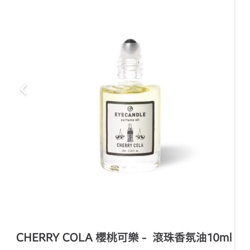 滾珠香水油 #CHERRY COLA 櫻桃可樂 10ml #香氛 #香水#滾珠 #香氛油 #香水油 #eyecandle