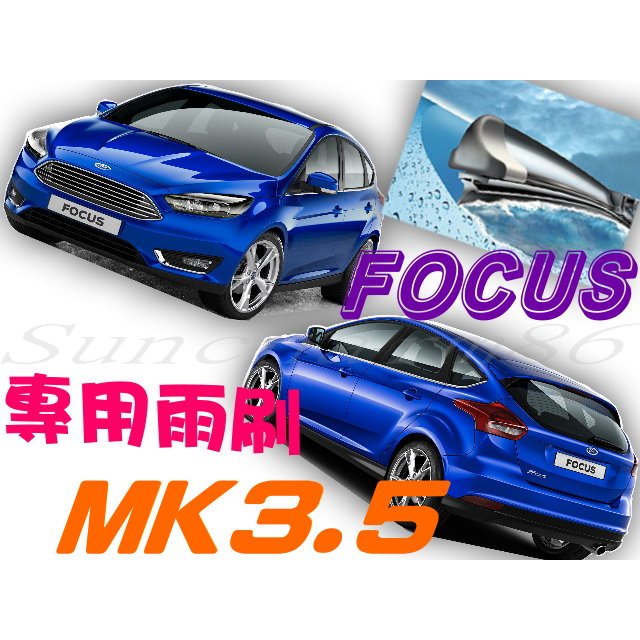 ├S86┤FORD 福特~FOCUS~MK3.5 15年-10月後 專用前檔軟骨雨刷 實體店面免費安裝