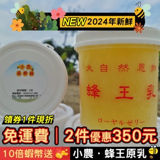 【500克▸小農．新鮮蜂王乳🐝】10倍蝦幣送+免運+第2罐折扣350元│小農養蜂園【專賣蜂蜜．花粉．蜂王乳】