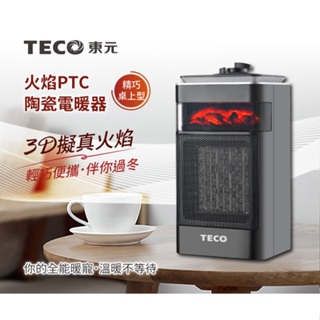 【TECO東元】3D擬真火焰PTC陶瓷電暖器/暖氣機 (XYFYN4001CB)