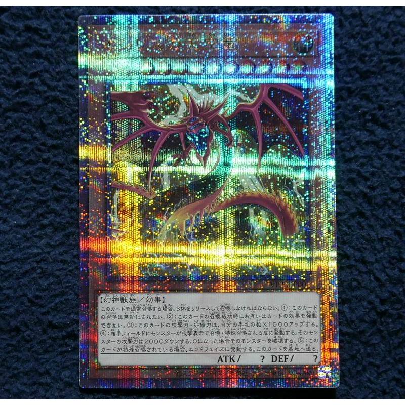 神購遊戲王 VP23-JP001 金鑽 歐西里斯的天空龍 異圖X1(美品)