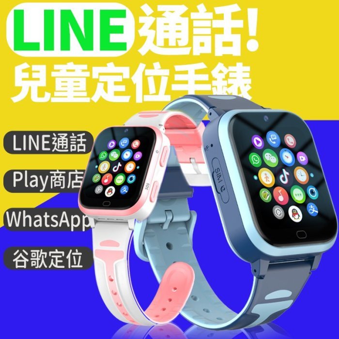 兒童電話手錶鋼化膜 保護套  LINE接聽 視頻通話 幼兒手錶 國中國小適用 台灣定位學生電話手錶