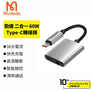 Mcdodo 麥多多 勁速 二合一 Type-C轉接頭 PD60W 轉接線 音頻轉接器 聽歌充電 線控通話 3.5mm