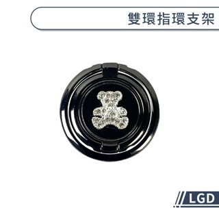 LGD 雙環指環支架 手機支架 隱形支架 指環扣 指環支架 旋轉支架