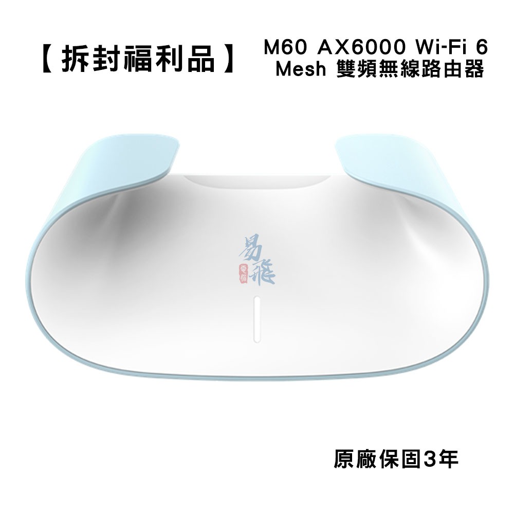 【拆封福利品】D-LINK 友訊 M60 AX6000 Wi-Fi 6 Mesh 雙頻無線路由器 台灣製造 易飛電腦