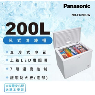 【Panasonic 國際牌】NR-FC203-W 200公升 臥式冷凍櫃