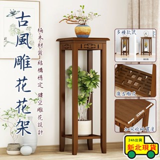⭐新北現貨⭐植物架 盆栽架 裝飾架 聚寶盆架 客廳中式仿古傢俱 實木花架 花瓶架 古董架 藝品架 盆景架子【可開發票】