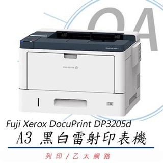 。OA小舖。【公司貨】 Fuji Xerox DocuPrint 3205 / DP3205d A3 黑白雷射印表機
