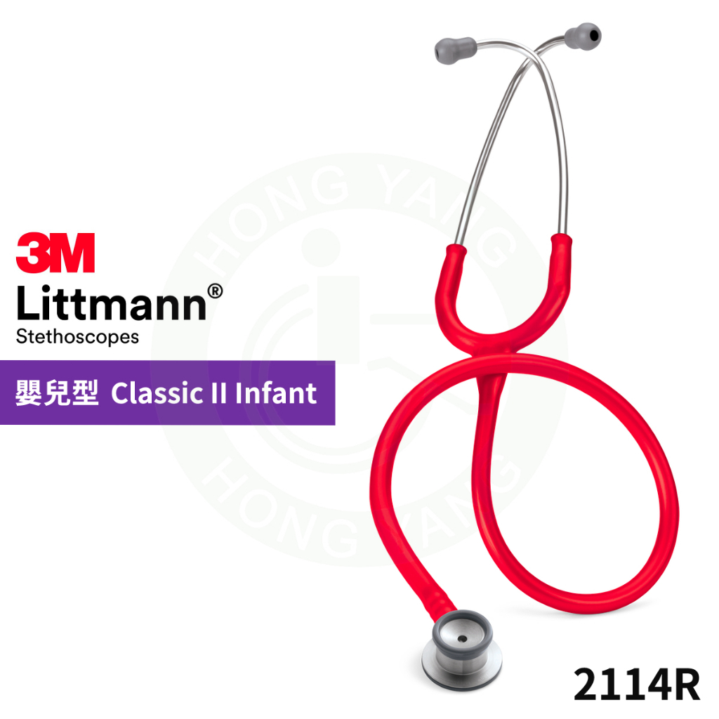 3M™ Littmann® 嬰兒型聽診器 2114R 豔陽紅 雙面 聽診器 Classic II Infant