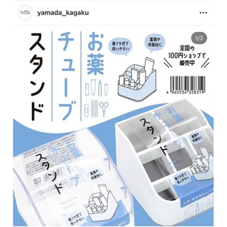 _WayBi_ 日本製 3283 藥物置放架 收納架 收納盒 桌上小物 桌上收納 小物收納 藥品收納 YAMADA