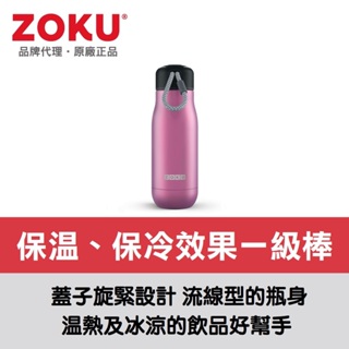 美國ZOKU真空不鏽鋼保溫瓶(350ml) - 璀璨紫【原廠總代理】