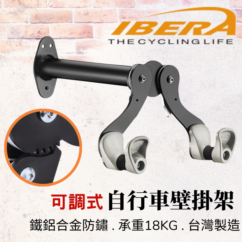 IBERA IB-ST4 台灣製造 腳踏車壁掛架 公路車掛架 單車掛架 自行車掛架 腳踏車壁架 停車架 掛車架 現貨