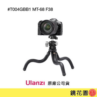 Ulanzi 優籃子 MT-68 F38 可彎式 章魚快裝 相機三腳架 T004GBB1 下單前請先私訊貨況 鏡花園