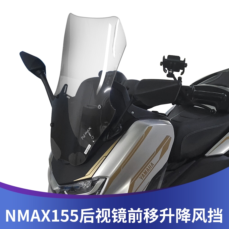 【台灣出貨】適用於20-23雅馬哈NMAX155改裝風鏡 擋風玻璃 前擋風 前風擋 升降后視鏡 前移導航支架