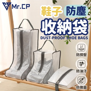 防水防塵呵護愛鞋👢 鞋袋 鞋子收納袋 防水鞋袋 防塵袋 運動鞋袋 防塵套 靴子收納袋 鞋盒靴子收納 馬靴收納袋