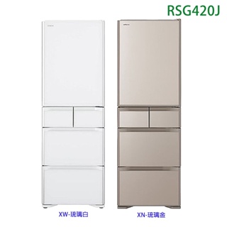 【HITACHI 日立】聊聊更便宜 RSG420J R-SG420J 407公升 日本原裝 窄身變頻五門冰箱 玻璃面板