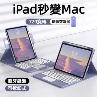 🚀注音 iPad Pro 藍芽鍵盤 保護套 Air 5/4/3 10/9/8/7/6/5代 11吋 平板保護套