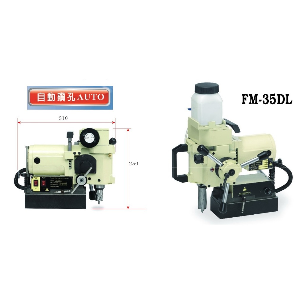 機械結構體鑽孔 倒角 FM-35DL 磁性自動鑽孔機/穴鑽/穿孔 吸鐵自動鑽孔機 鑽頭/鑽夾頭 兩種功能鑽孔機器(含稅)