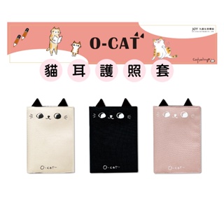 【九達】O-CAT 貓耳護照套 3款任選 貓耳造型 隨身攜帶 收納護照小物 皮夾錢包 出差旅遊 JTC-03