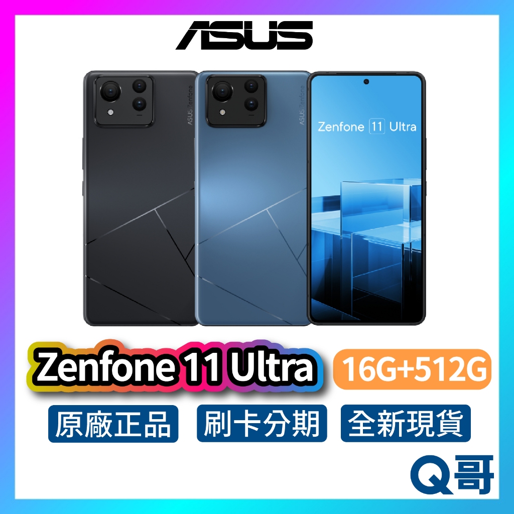 ASUS Zenfone 11 Ultra【16G+512G】全新 公司貨 原廠保固 華碩 手機 智慧型手機