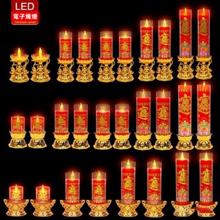 蓮花燈 公媽燈 佛燈 神桌燈 神明燈 祖先燈 供佛燈 長明燈 招財燈 神桌燈 保護 福祿燈 LED電子蠟燭佛堂燈模擬火燄