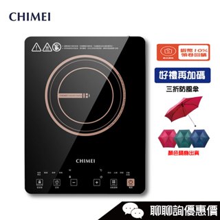 CHIMEI 奇美 FV-12B0MT 電磁爐 IH變頻觸控電磁爐 適用多種鍋具