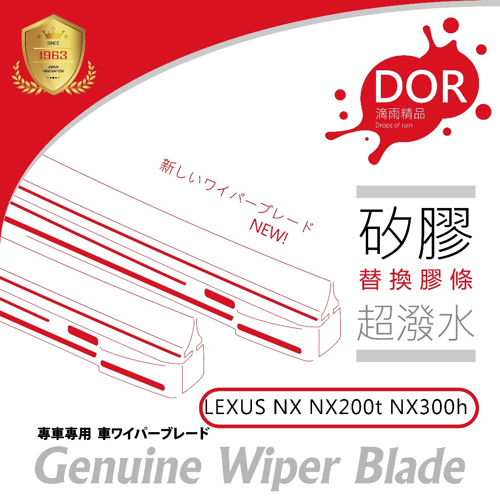 現貨【替換膠條】LEXUS NX NX200t NX300h 矽膠 雨刷 膠條 (原廠雨刷專用) 【務必確認圖片】