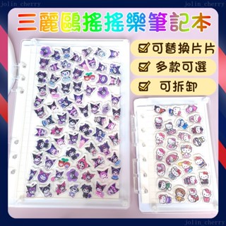 庫洛米搖搖樂筆記本 diy手賬本 kuromi創意文具 美樂蒂a5筆手帳本 三麗鷗6孔亞克力流沙活頁本 大耳狗A7日記本