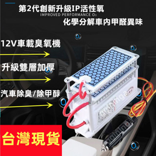 臺灣出貨 車用臭氧機 臭氧產生器 臭氧機 臭氧 車用空氣清淨機 空氣清淨機 車用臭氧 臭氧除臭 臭氧產生