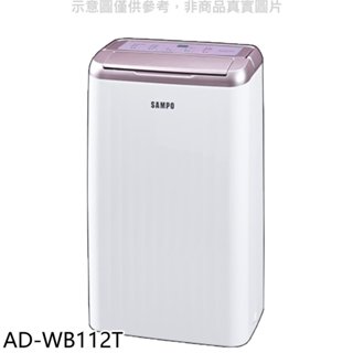 聲寶【AD-WB112T】6公升/日除濕機(7-11商品卡100元) 歡迎議價