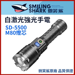 【微笑鯊正品 SD5500 M80白激光強光手電筒】手電筒 SD-5500 強光手電筒 伸縮手電筒 露營燈 變焦手電筒