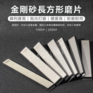 【臺灣現貨附發票】金剛砂長方形磨片150*20 金剛石磨盤 篆刻磨刀工具 翡翠 玉石 水晶 拋光 打磨 平面 印章製作