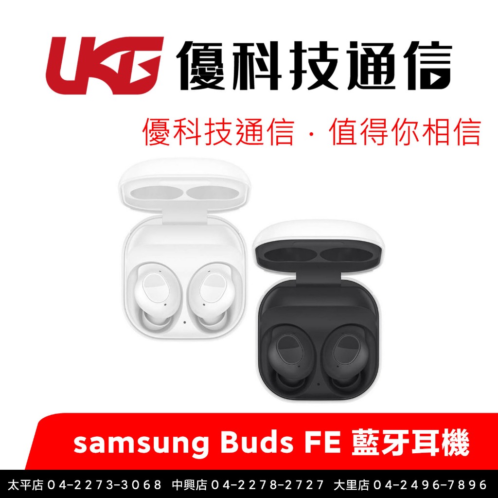 SAMSUNG Galaxy Buds FE R400 真無線藍牙耳機【優科技通信】