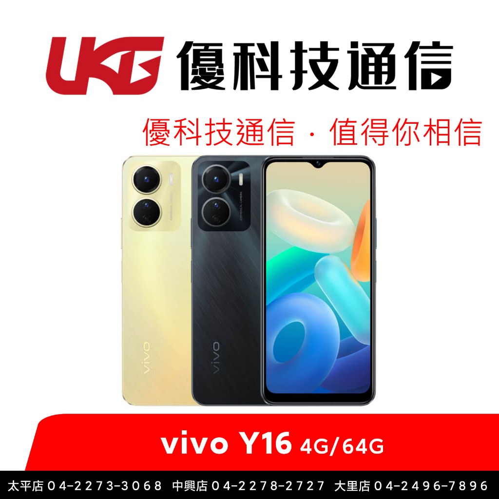vivo Y16 (4G/64G) 6.51吋 智慧型手機【優科技通信】