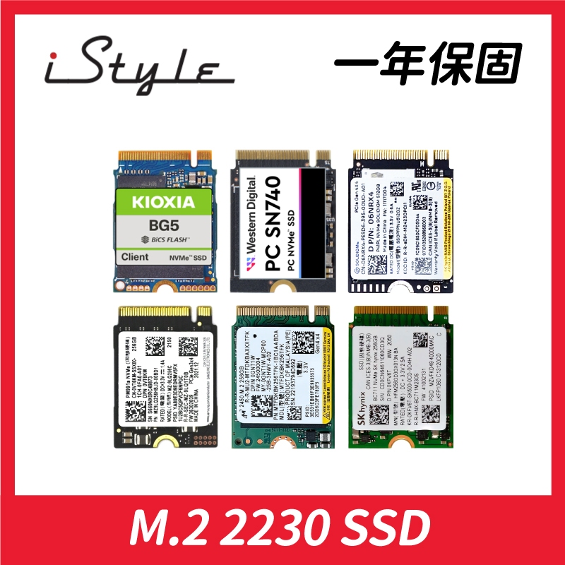 SSD M.2 2230 固態硬碟 256G 512G【拆機版】WD／Samsung／美光／海力士／SOLIDIGM