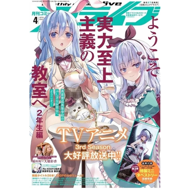 月刊COMIC ALIVE 4月號 歡迎來到實力至上主義的教室 坂柳 日和