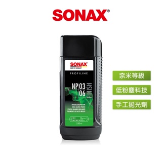 SONAX 36奈米拋光劑250ml 手拋.機械拋 贈無邊高纖布 提亮車漆 不含矽 低粉塵拋劑 黑刁底清潔 德國原裝