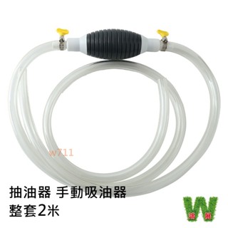 抽油器 手動吸油器 尿素吸油神器 汽車油箱 抽油管 大號 柴油吸油管 自吸 提取器 w711鴻展